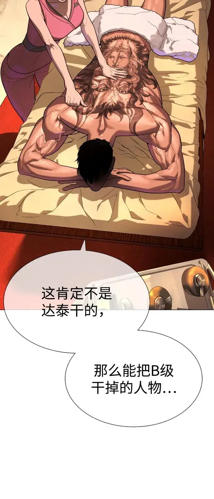 《杀手巴德罗》[第55话] 二十个B级图11