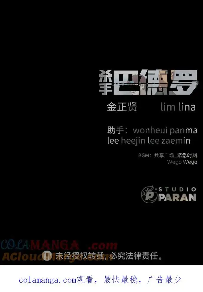 《杀手巴德罗》[第55话] 二十个B级图153