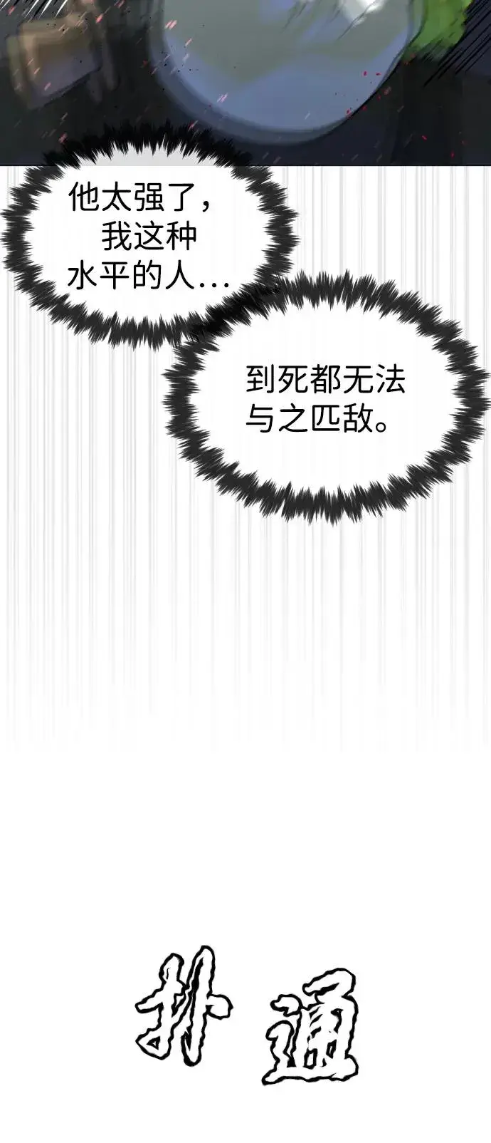 《杀手巴德罗》[第55话] 二十个B级图52