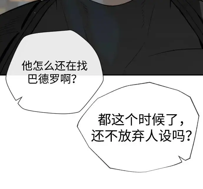 《杀手巴德罗》[第56话] 和巴德罗有关联的人图115