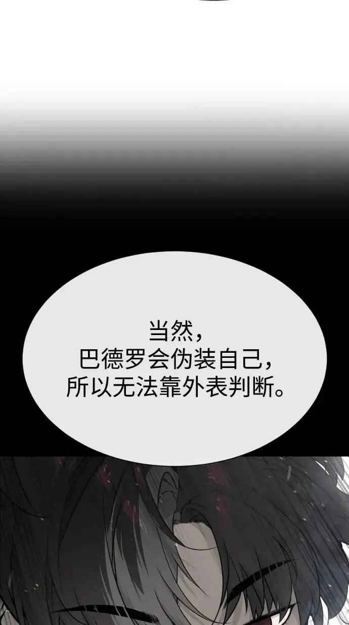 《杀手巴德罗》[第56话] 和巴德罗有关联的人图118