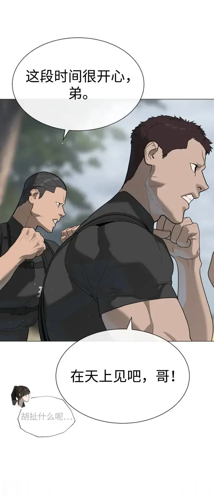 《杀手巴德罗》[第56话] 和巴德罗有关联的人图72