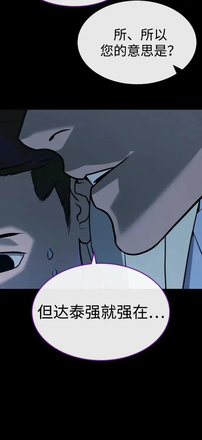 《杀手巴德罗》[第57话] 巴德罗逆袭图88