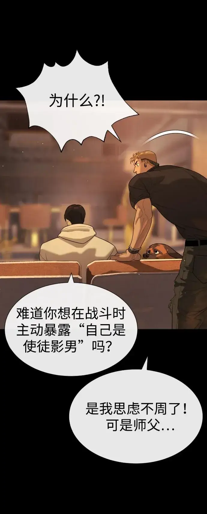 《杀手巴德罗》[第58话] 兄弟集结图12