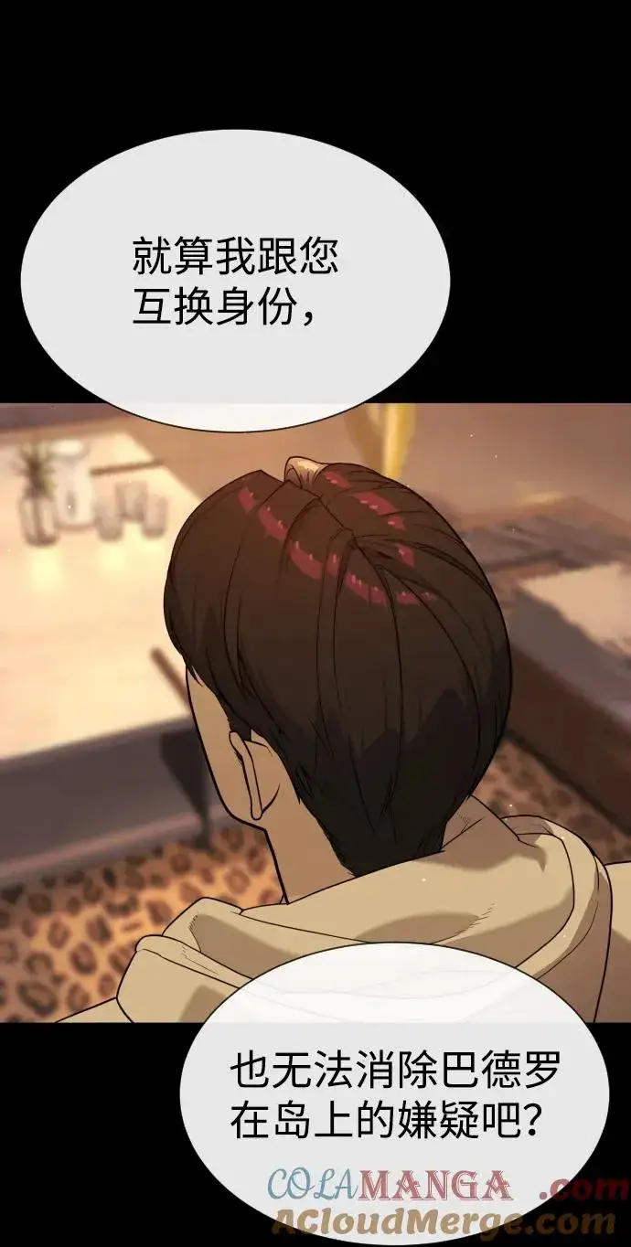 《杀手巴德罗》[第58话] 兄弟集结图13
