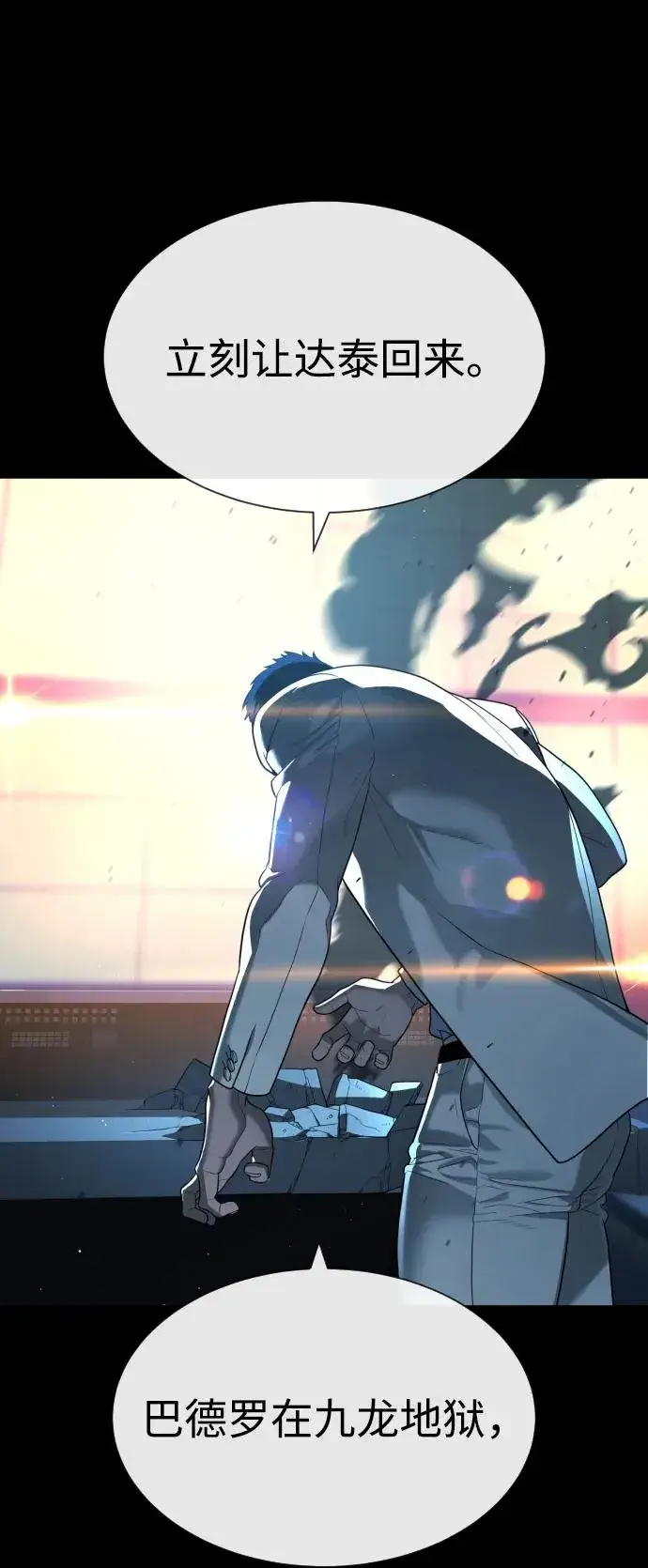 《杀手巴德罗》[第58话] 兄弟集结图143
