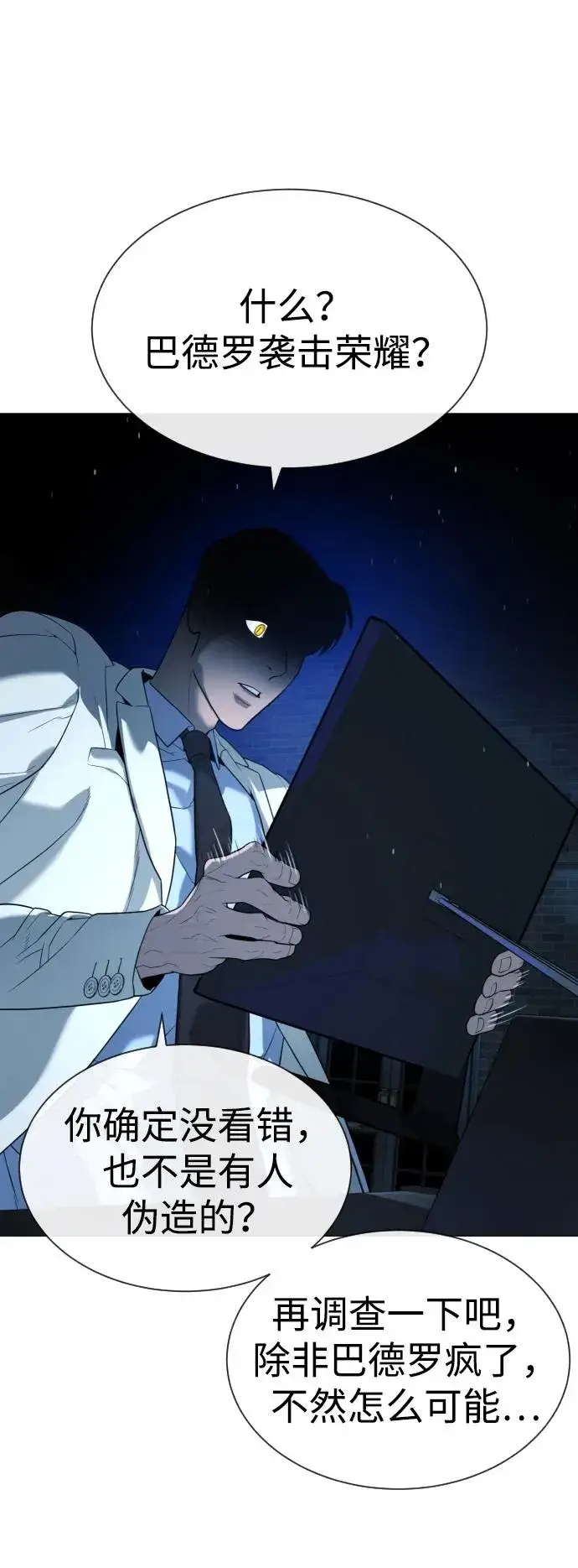 《杀手巴德罗》[第58话] 兄弟集结图47