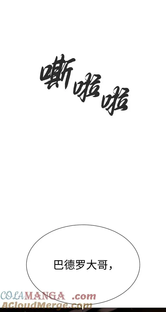 《杀手巴德罗》[第58话] 兄弟集结图77
