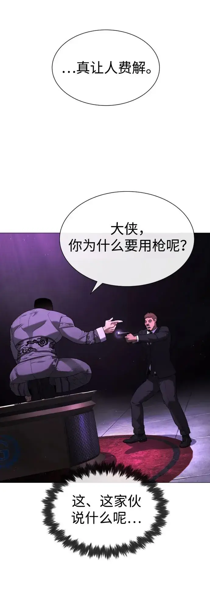 《杀手巴德罗》[第59话] 大陆死神图12