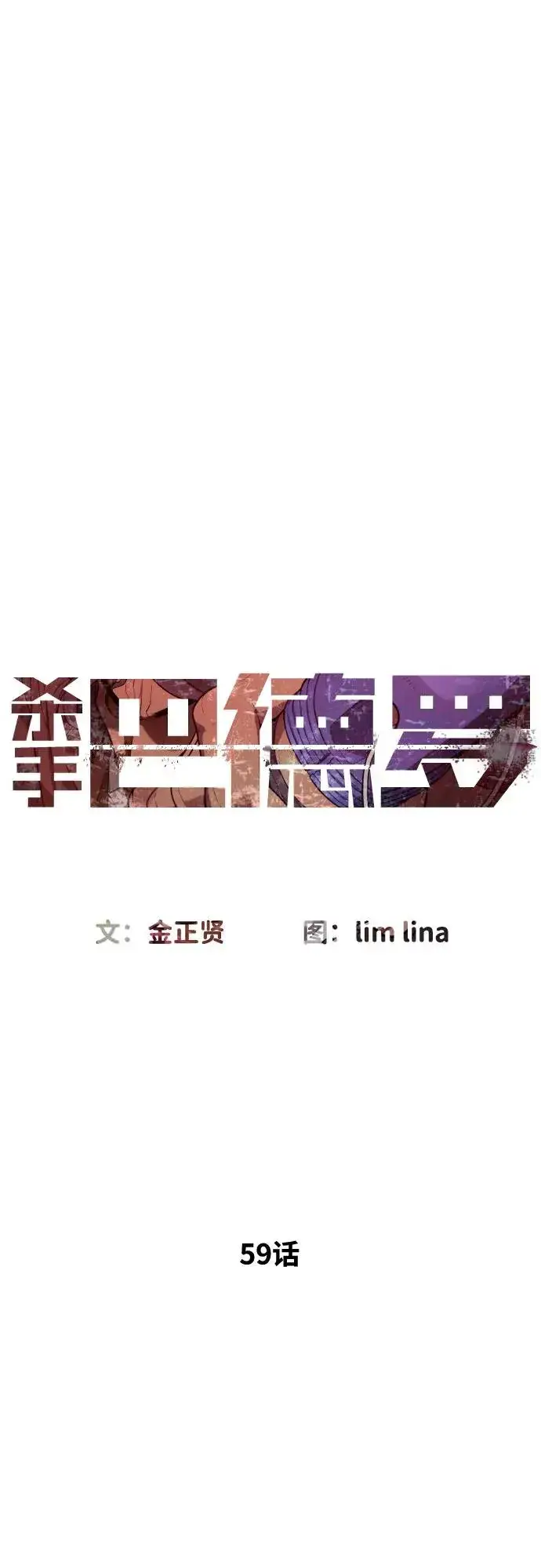 《杀手巴德罗》[第59话] 大陆死神图20