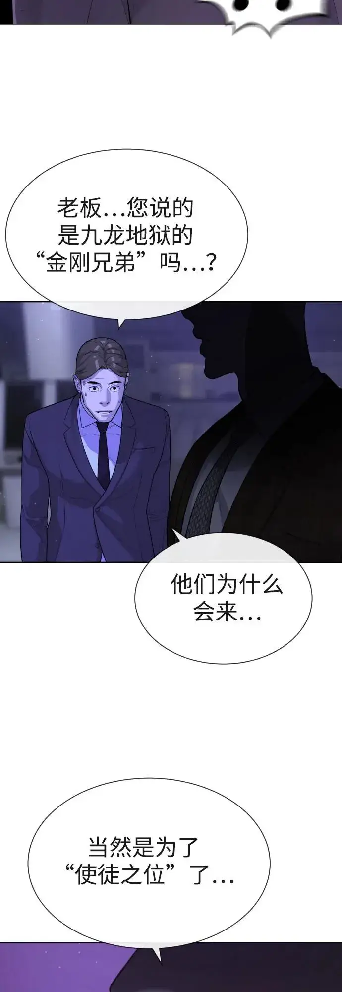 《杀手巴德罗》[第59话] 大陆死神图3
