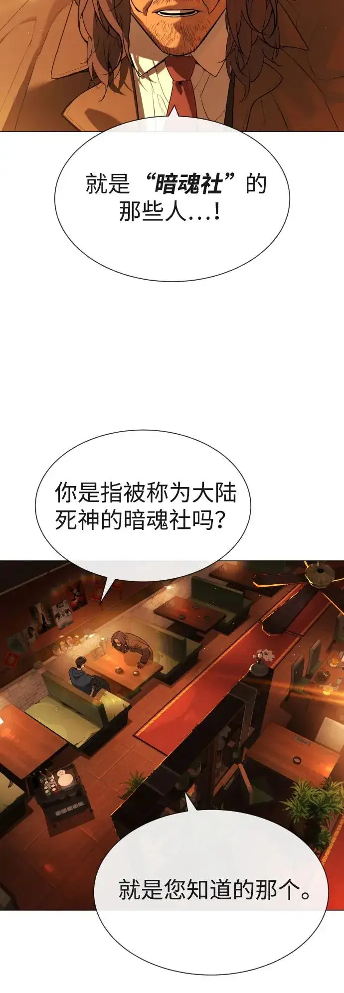 《杀手巴德罗》[第59话] 大陆死神图36