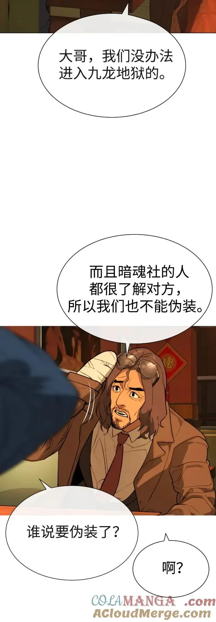 《杀手巴德罗》[第59话] 大陆死神图41