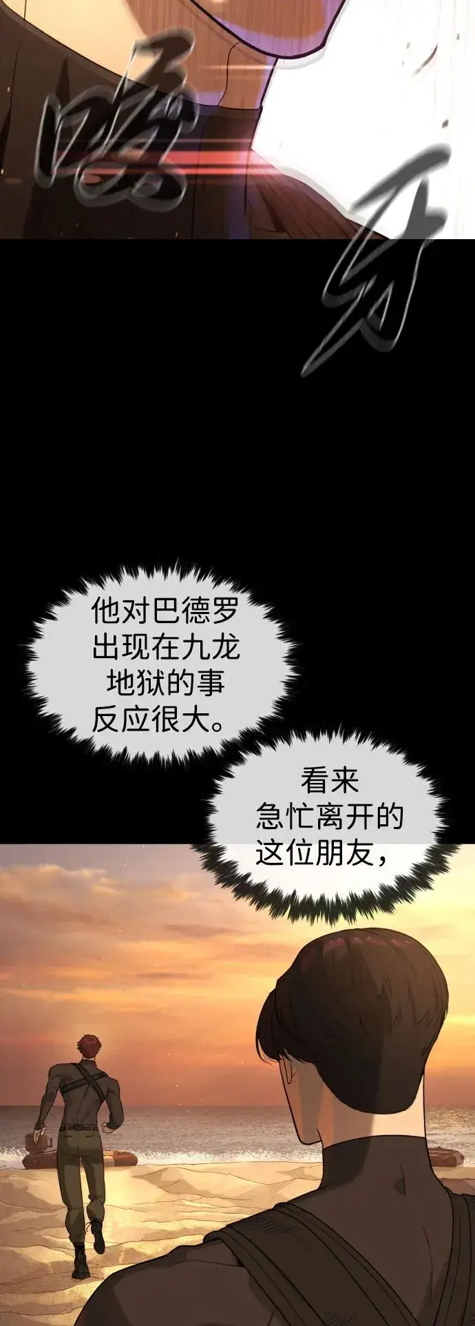 《杀手巴德罗》[第59话] 大陆死神图64