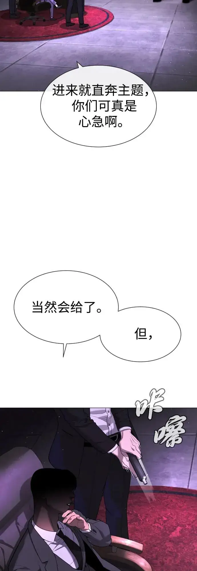 《杀手巴德罗》[第59话] 大陆死神图7