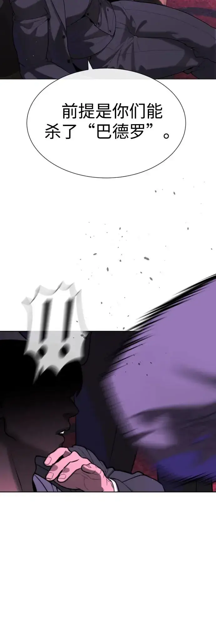 《杀手巴德罗》[第59话] 大陆死神图8