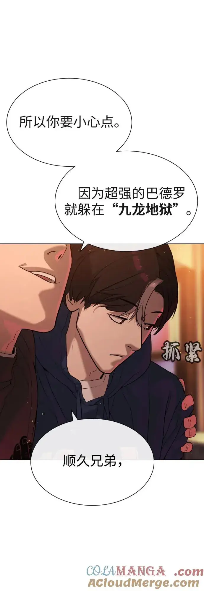 《杀手巴德罗》[第59话] 大陆死神图93