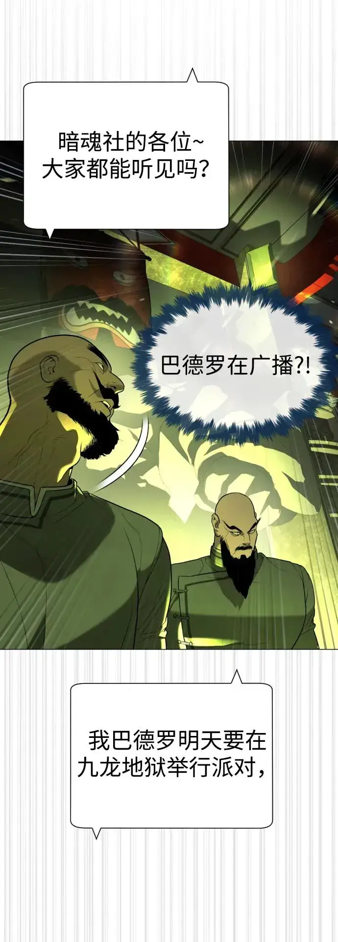 《杀手巴德罗》[第61话] 真正的兄弟图122