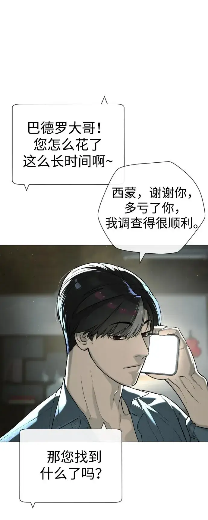 《杀手巴德罗》[第63话] 天境螺线图144