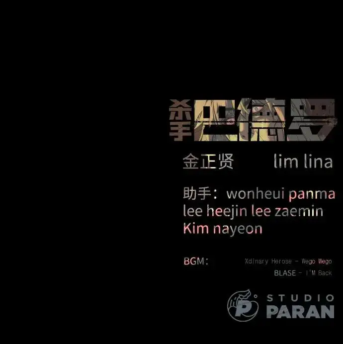 《杀手巴德罗》[第67话] 难以置信的故事图147