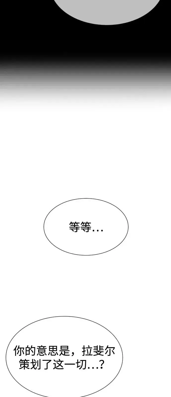 《杀手巴德罗》[第69话] 拉斐尔的弱点图15