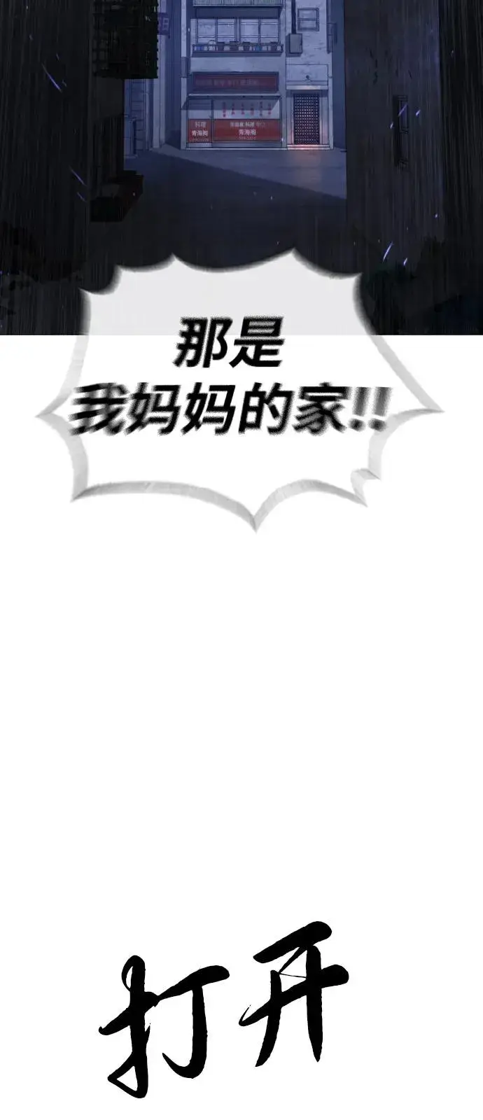 《杀手巴德罗》[第69话] 拉斐尔的弱点图31