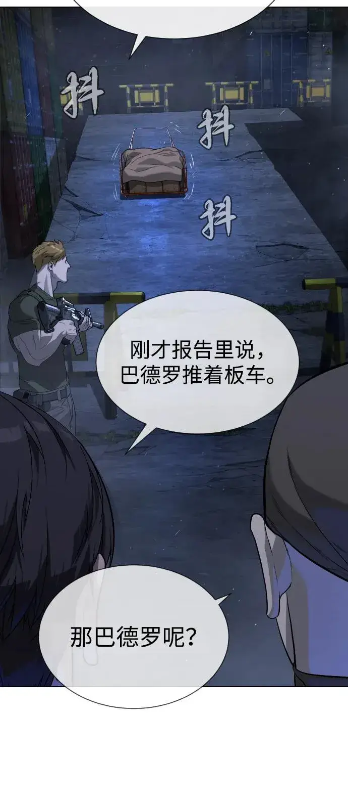 《杀手巴德罗》[第72话] 急救处理图104