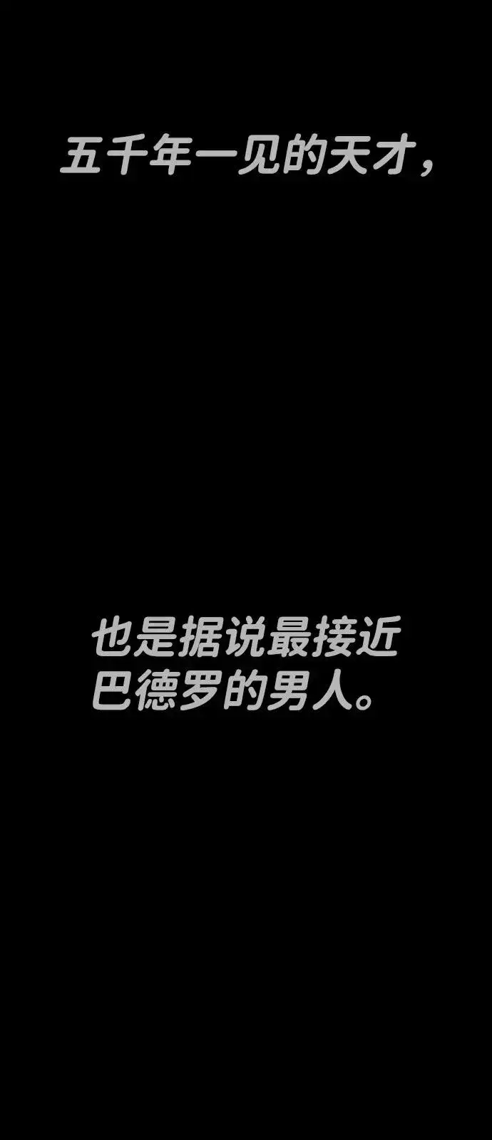 《杀手巴德罗》[第75话] 叛徒图139