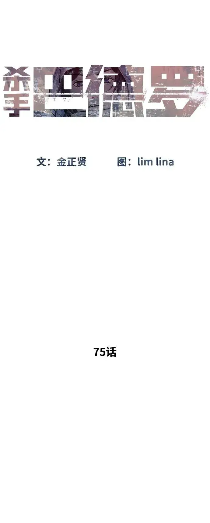 《杀手巴德罗》[第75话] 叛徒图24
