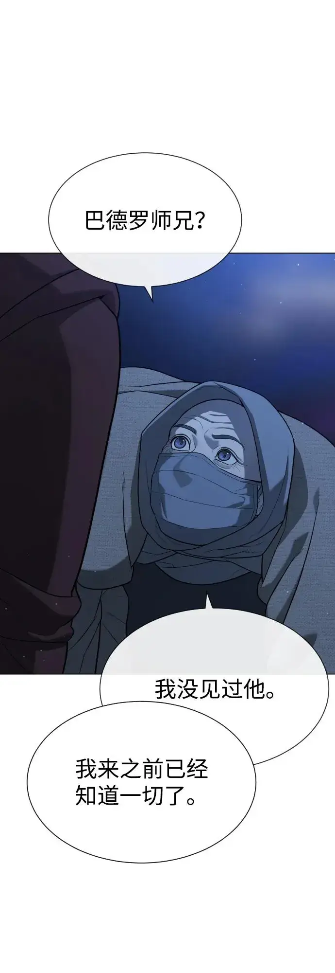 《杀手巴德罗》[第77话] 使徒约翰vs使徒马修图60