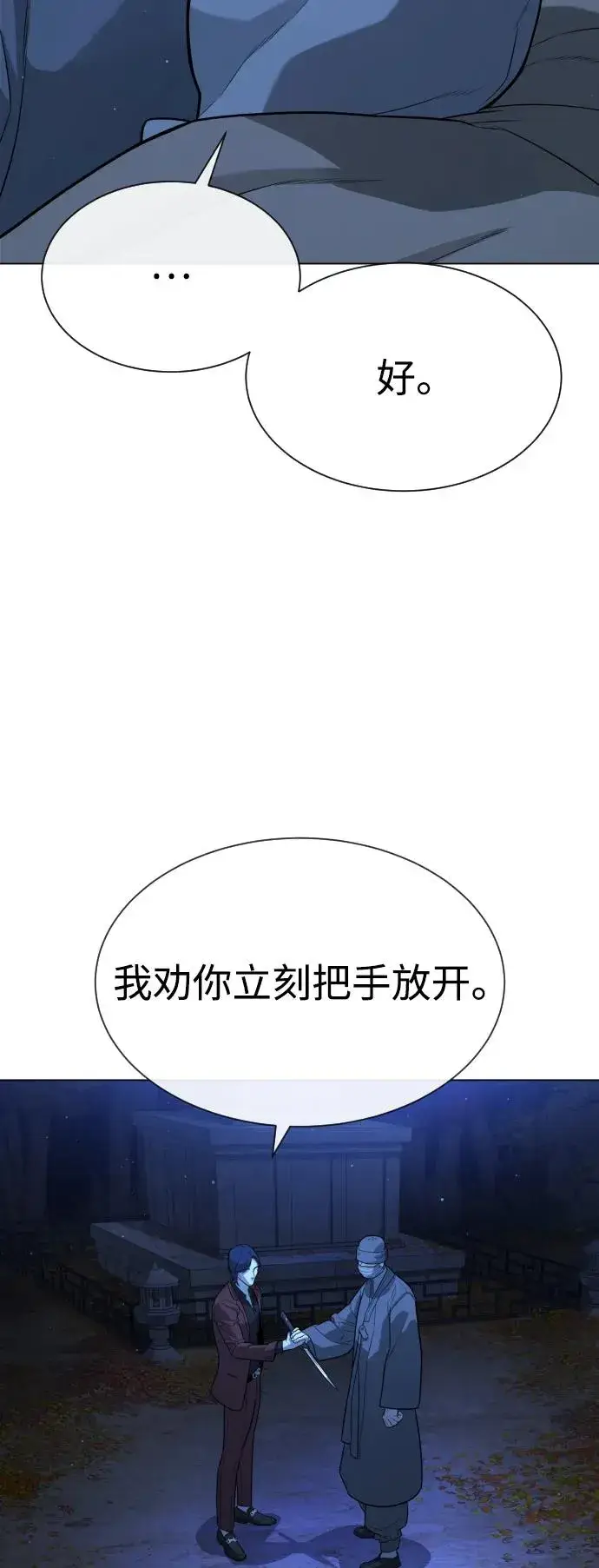 《杀手巴德罗》[第77话] 使徒约翰vs使徒马修图72