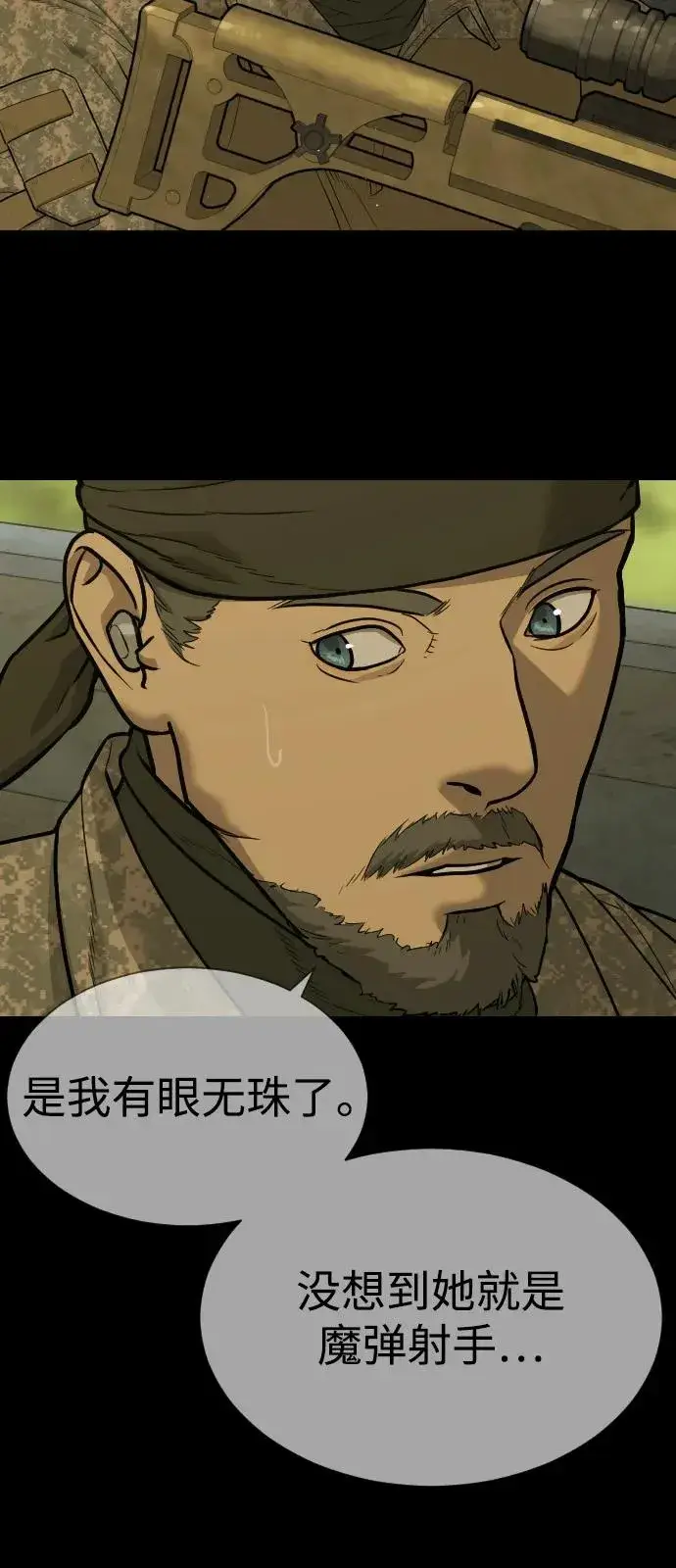《杀手巴德罗》[第78话] 魔弹射手图106