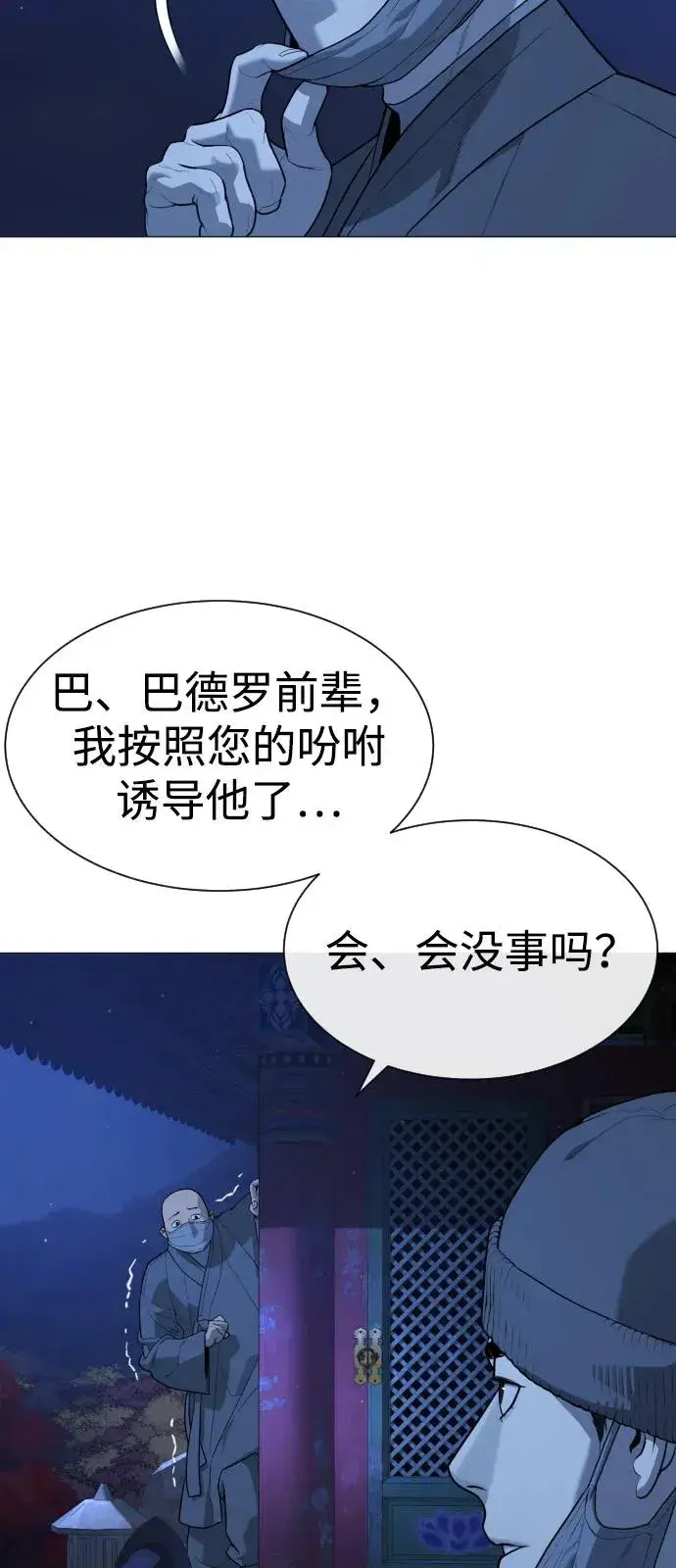 《杀手巴德罗》[第79话] 孽缘图104