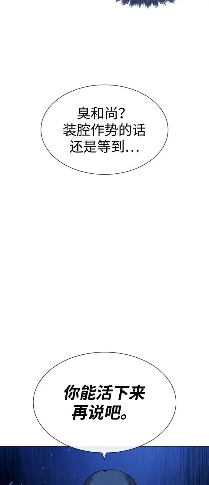 《杀手巴德罗》[第79话] 孽缘图74