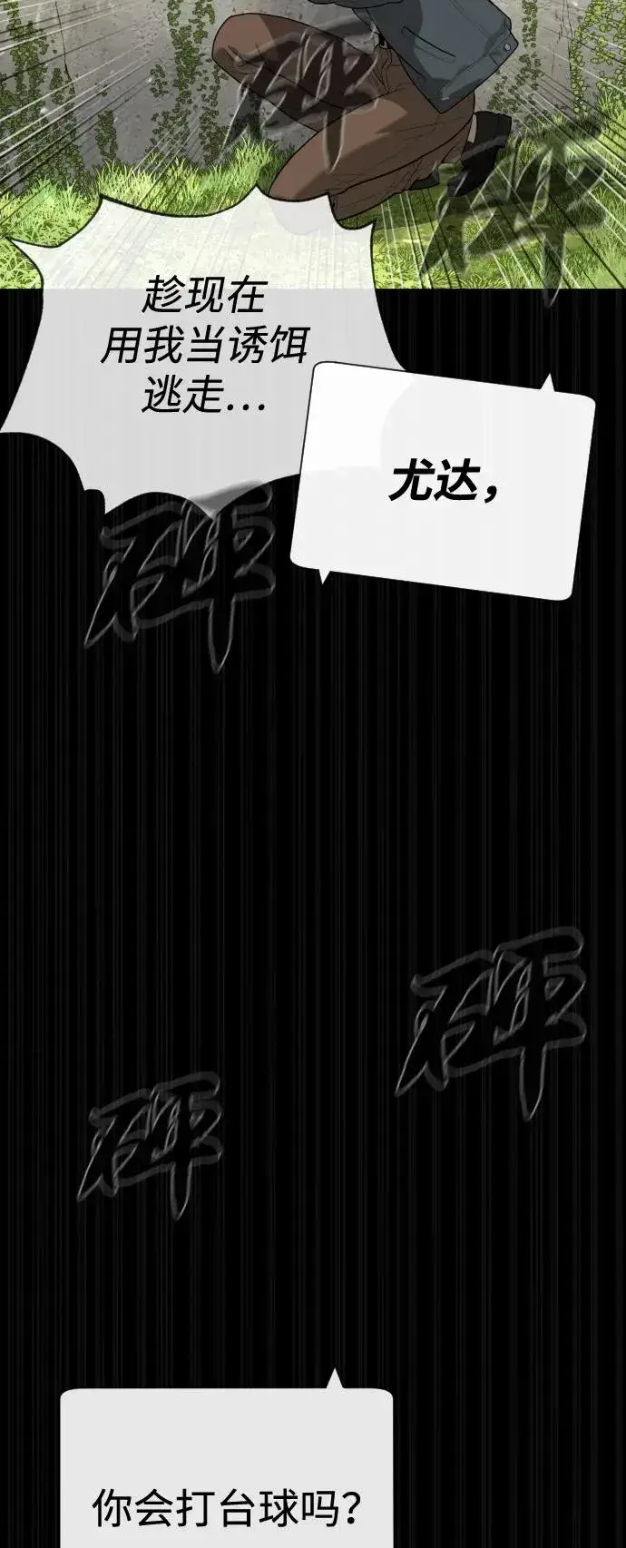 《杀手巴德罗》[第80话] 缘分图103