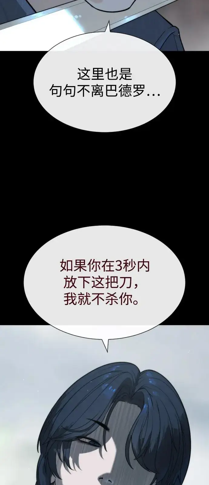 《杀手巴德罗》[第83话] 尤达·以斯加略图114