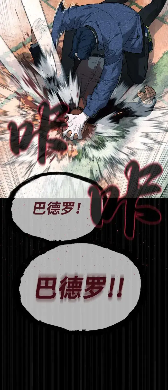 《杀手巴德罗》[第83话] 尤达·以斯加略图124