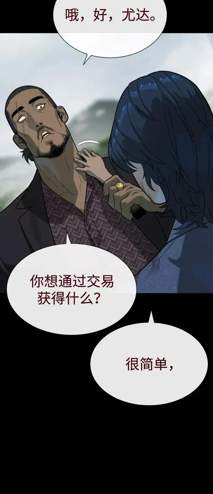 《杀手巴德罗》[第83话] 尤达·以斯加略图140