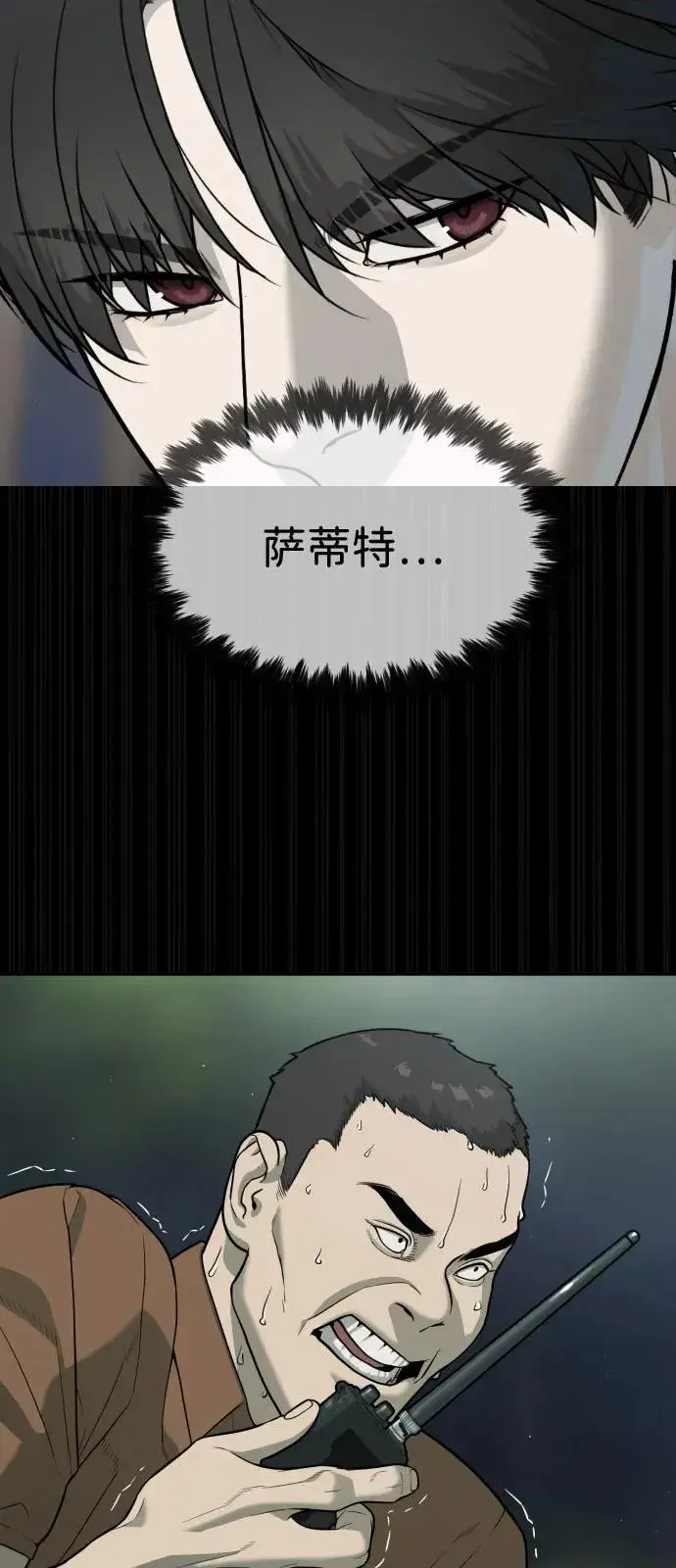 《杀手巴德罗》[第84话] 巴德罗VS犯罪国图102