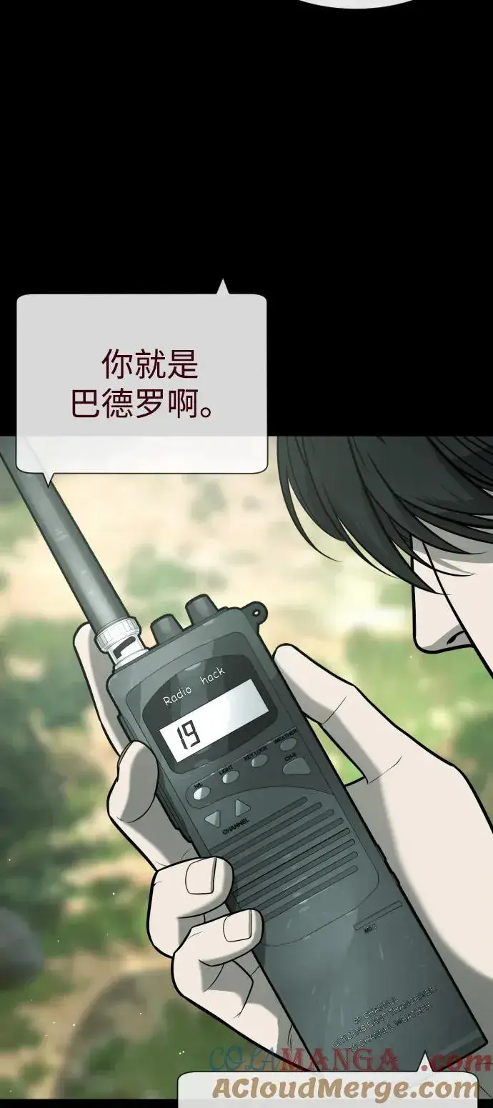 《杀手巴德罗》[第84话] 巴德罗VS犯罪国图105