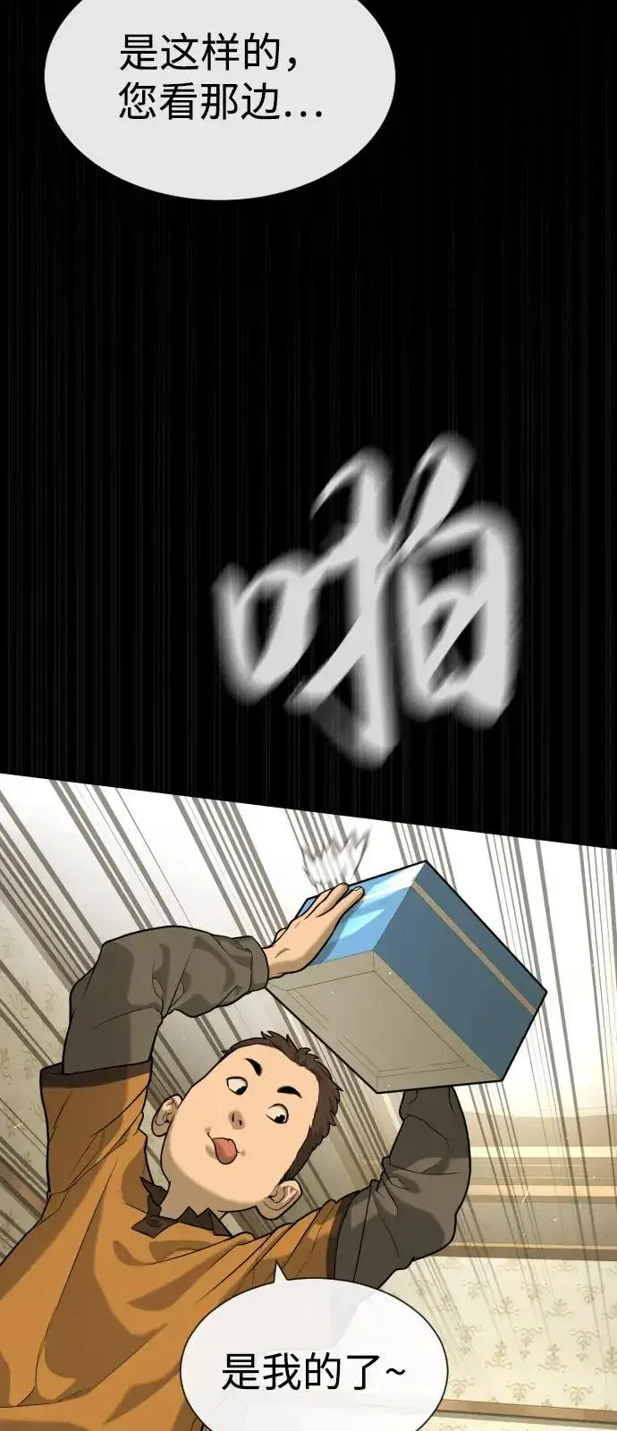 《杀手巴德罗》[第84话] 巴德罗VS犯罪国图11