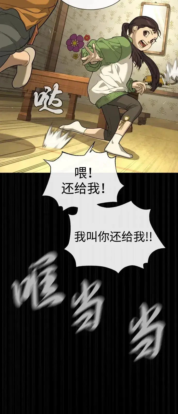 《杀手巴德罗》[第84话] 巴德罗VS犯罪国图12