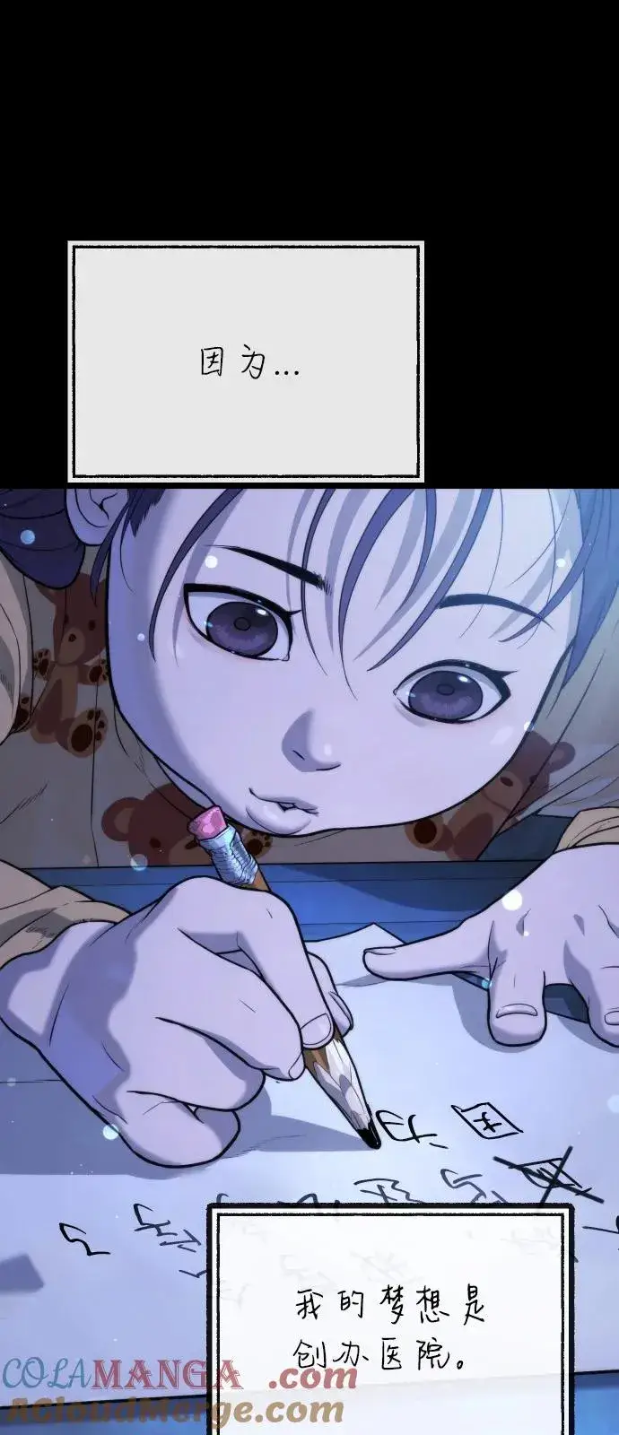 《杀手巴德罗》[第84话] 巴德罗VS犯罪国图133