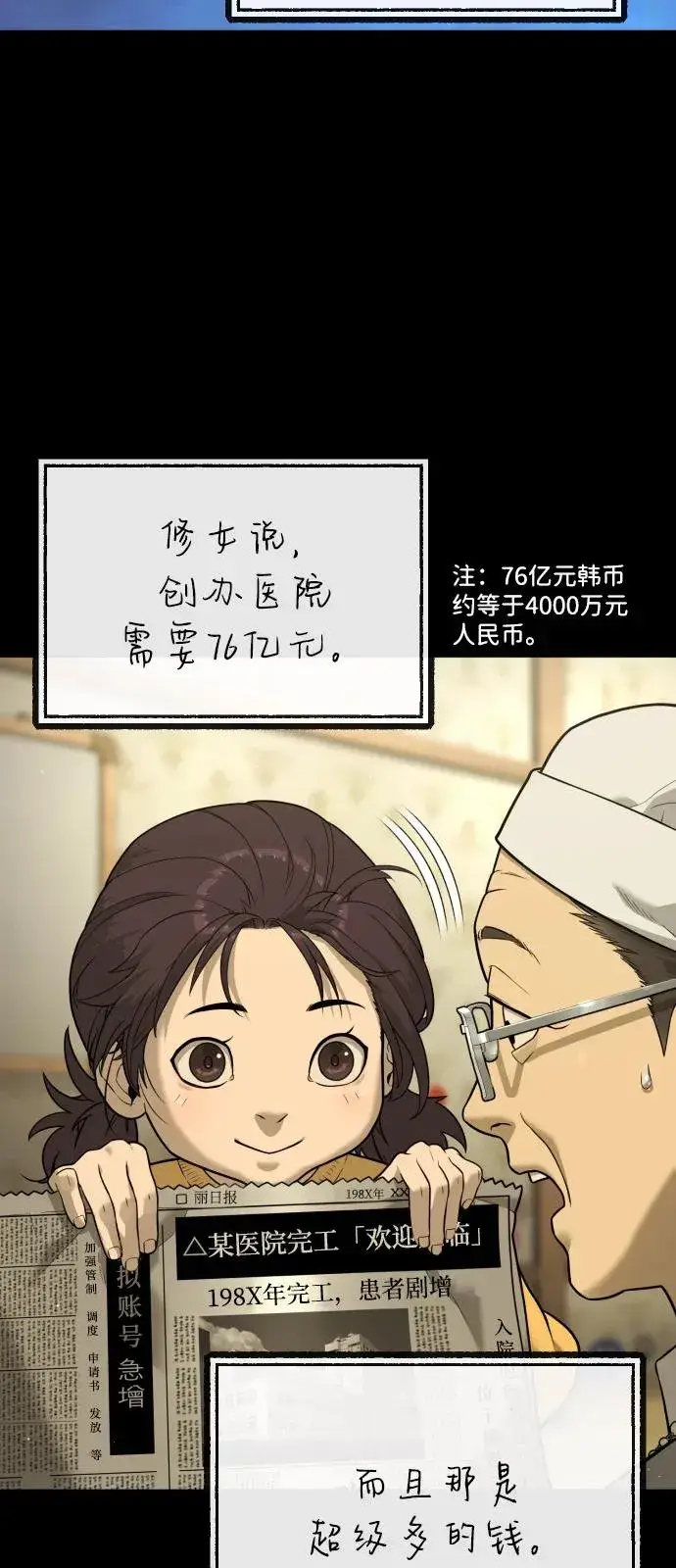 《杀手巴德罗》[第84话] 巴德罗VS犯罪国图134