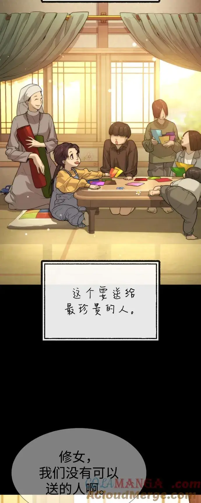 《杀手巴德罗》[第84话] 巴德罗VS犯罪国图141