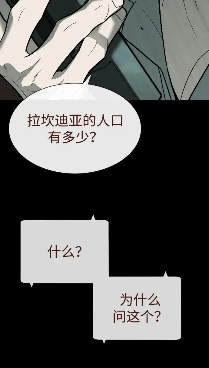 《杀手巴德罗》[第84话] 巴德罗VS犯罪国图150