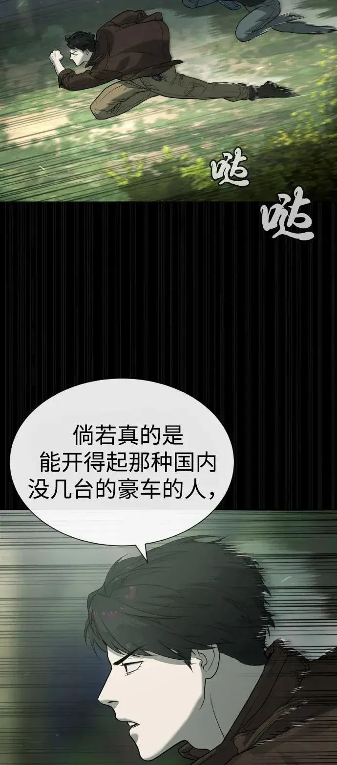 《杀手巴德罗》[第84话] 巴德罗VS犯罪国图52