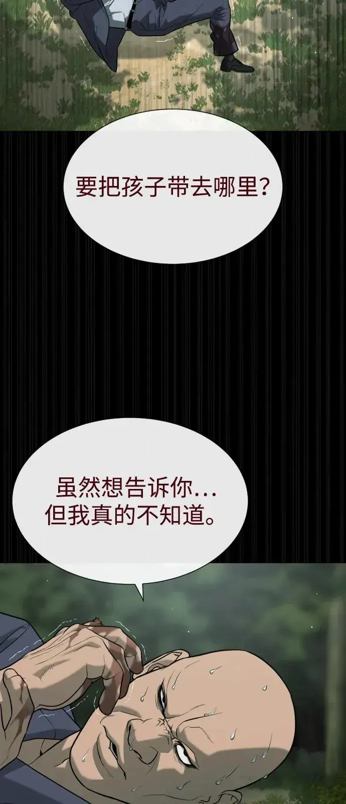 《杀手巴德罗》[第84话] 巴德罗VS犯罪国图99
