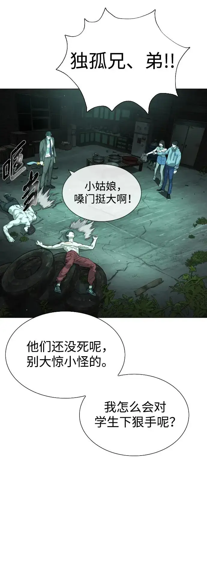 《杀手巴德罗》[第8话] 这个就够了图114
