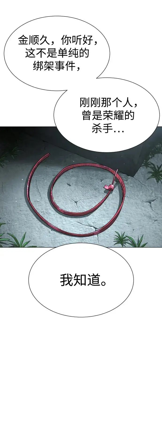 《杀手巴德罗》[第8话] 这个就够了图28